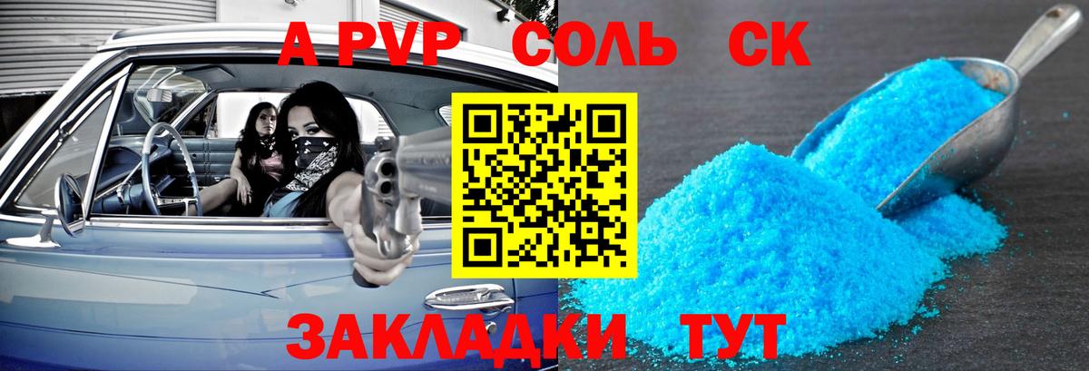 A-PVP VHQ Кинель