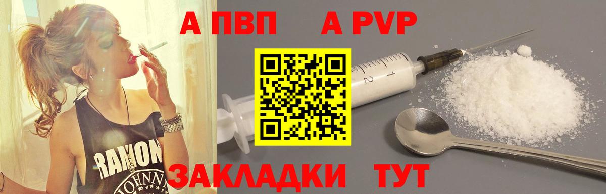 A PVP Соль  A-PVP СК  Alfa_PVP  Кинель  Вход с VPN 