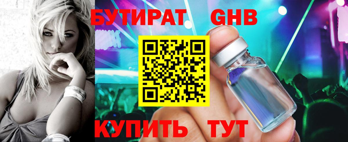 Кинель  Бутират 99%  Вход с VPN 