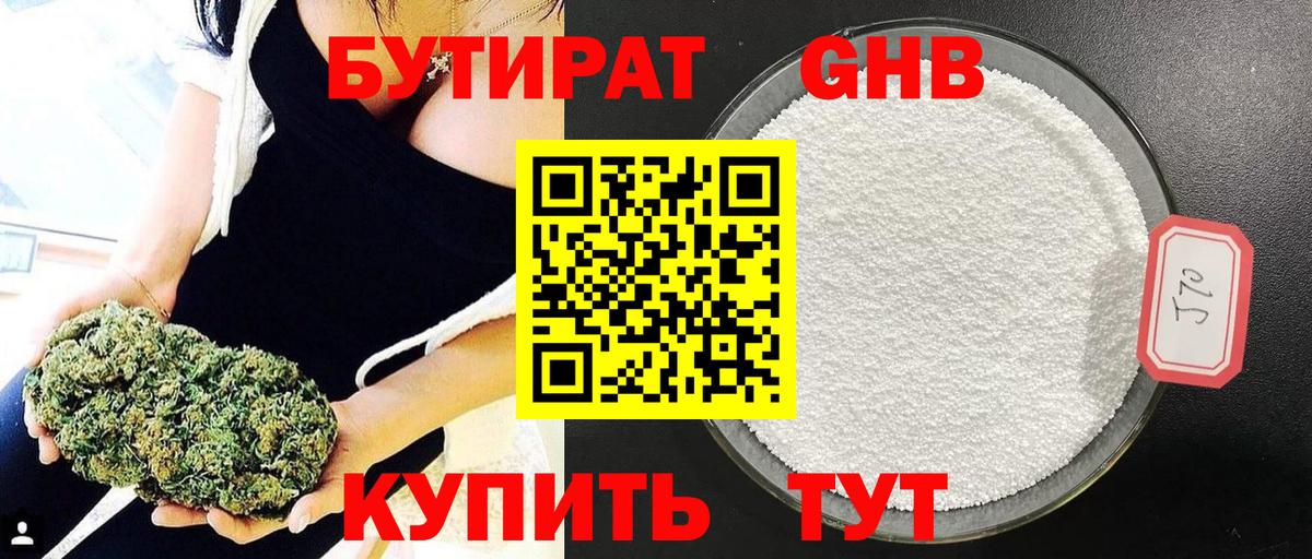 Бутират BDO Кинель