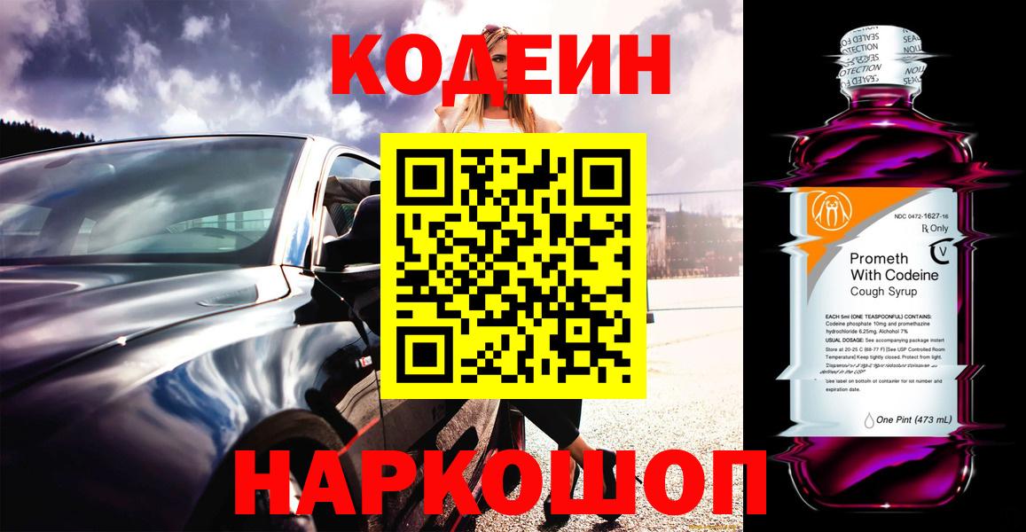 Кодеиновый сироп Lean напиток Lean (лин)  Кодеиновый сироп Lean Purple Drank  Кинель  Вход с VPN 