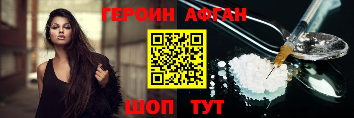 ГЕРОИН герыч Кинель