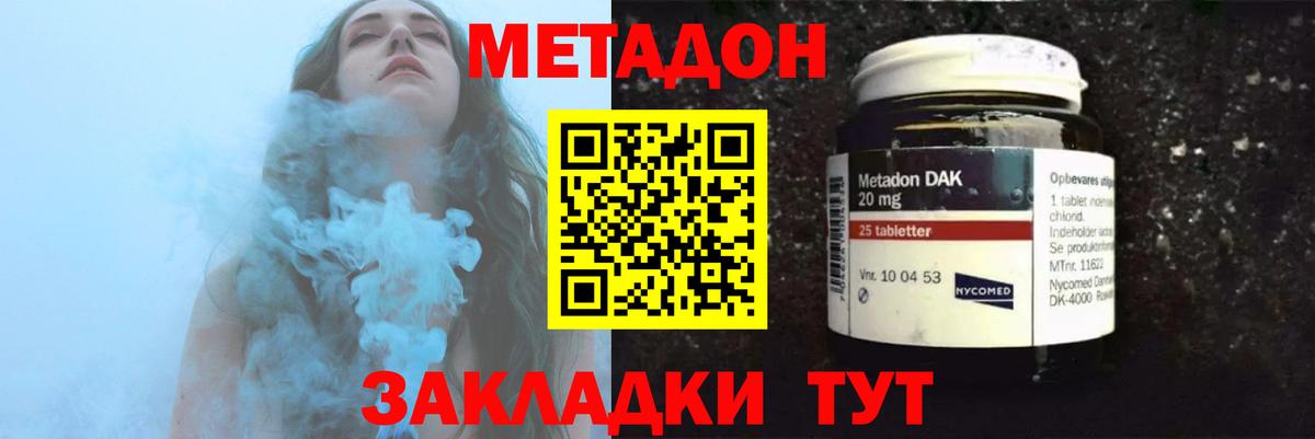 МЕТАДОН methadone  Вход с VPN  Метадон мёд  Кинель 