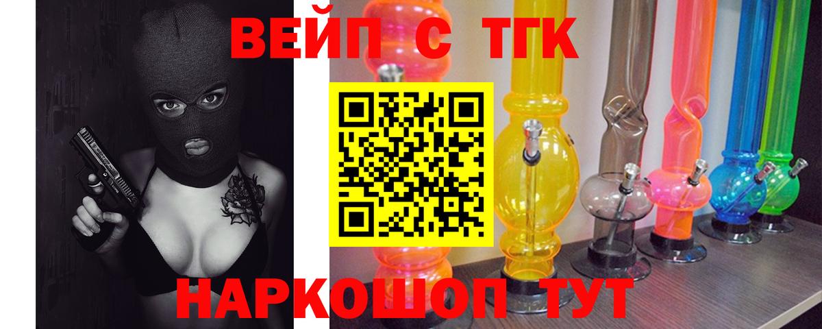 ТГК вейп Кинель